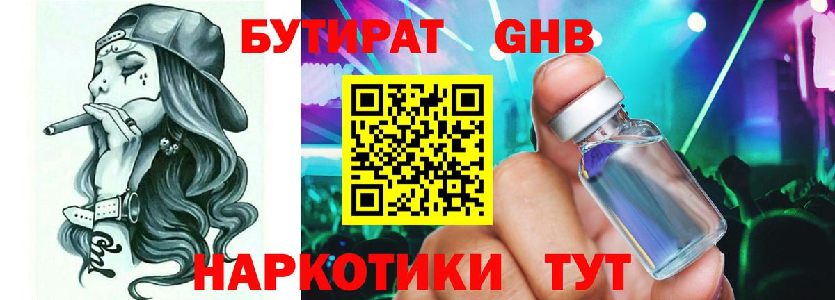 Мурино  БУТИРАТ жидкий экстази  Вход с VPN 