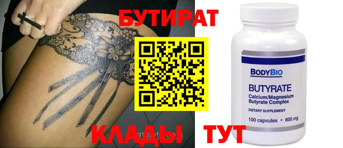 БУТИРАТ бутик Мурино