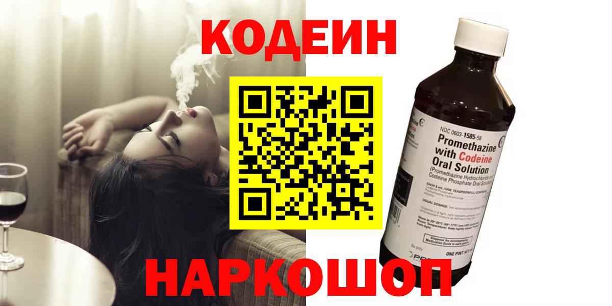 Мурино  Кодеин напиток Lean (лин)  Вход с VPN  Кодеин Purple Drank 