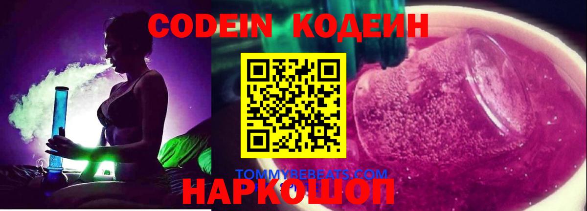 Кодеиновый сироп Lean напиток Lean (лин) Мурино