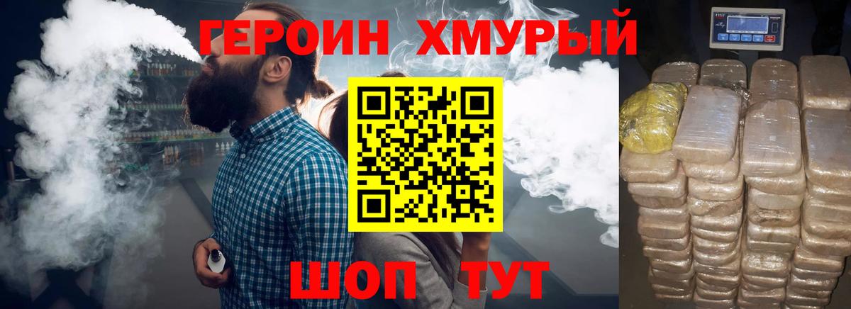 Героин VHQ Мурино